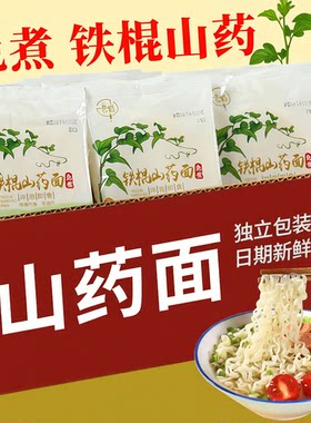 铁棍山药方便面冲泡速食品非油炸爽滑劲道火锅面炒面面饼免煮
