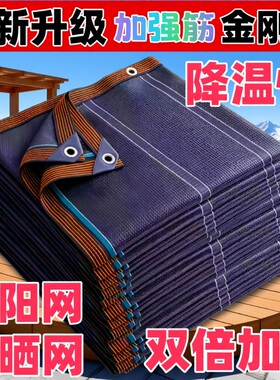 升级金刚网双倍加筋防晒网抗老化
