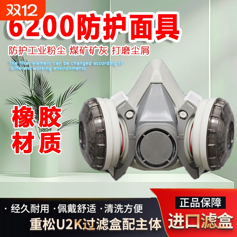 重松U2K滤芯国产6200防尘口罩U2W电焊面具煤矿打磨粉尘活性炭防护