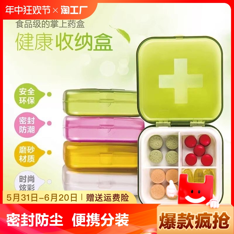 药盒便携随身携带迷你药品分装收纳盒提醒一日三餐密封小分药盒子