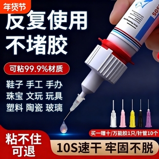 强力胶水万能超粘塑料金属陶瓷电焊胶速干胶焊接剂透明粘木头鞋子汽车保险杠502油性石材玩具修补手办粘接