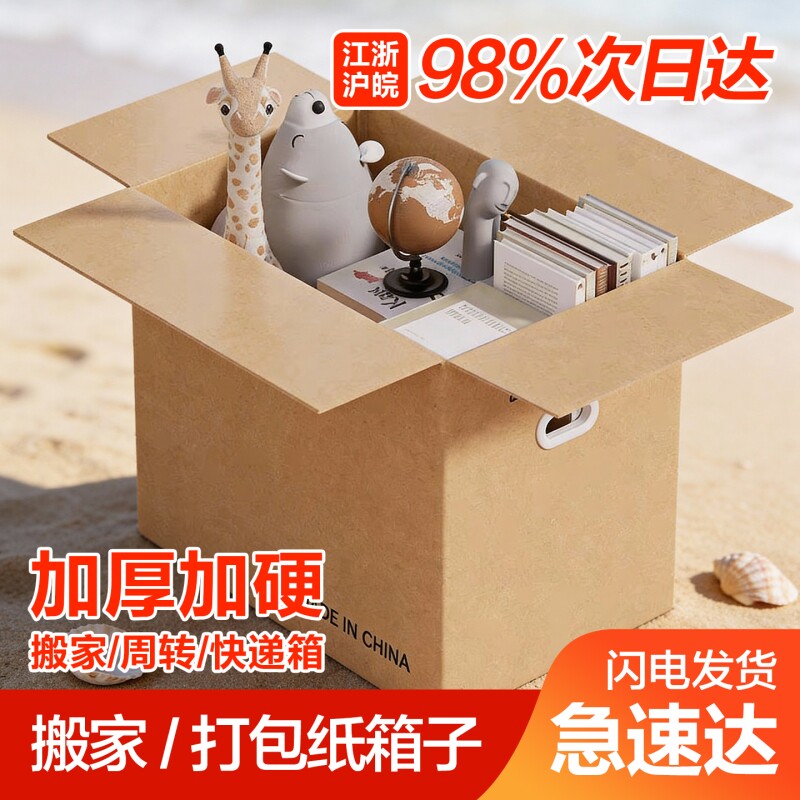 梦箱家搬家纸箱打包整理箱加厚加硬物流寄快递大纸壳包装装书收纳