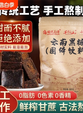 10斤装云南一级老式黑糖块大姨妈月子老式红糖泡水冲饮煲汤批发