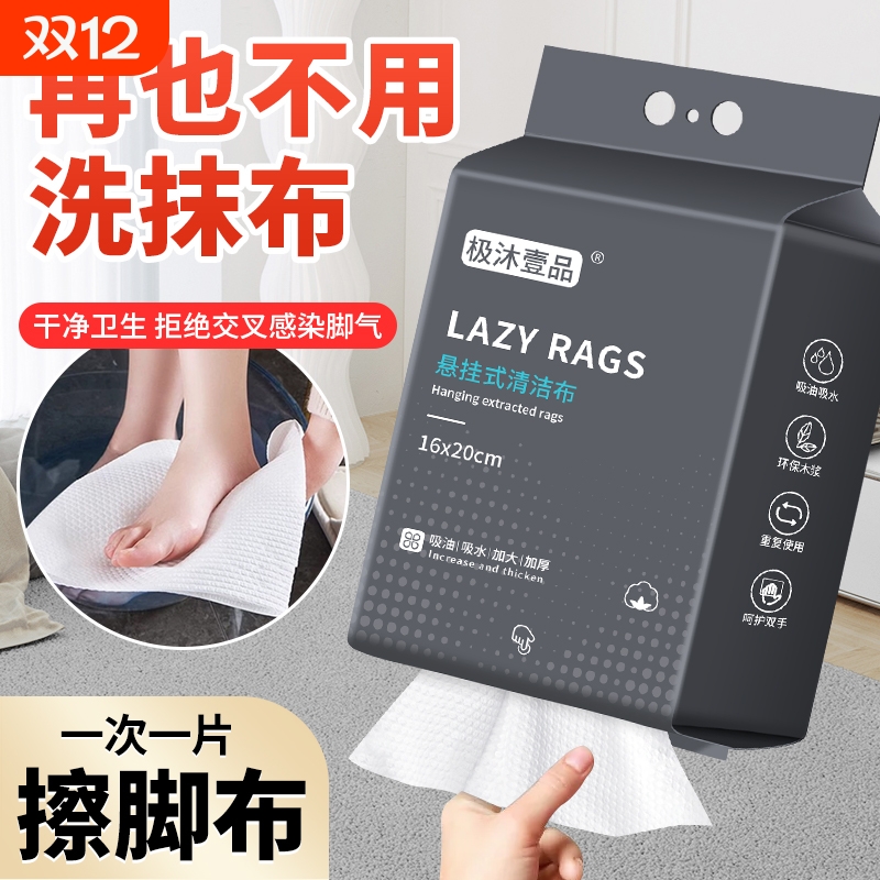一次性擦脚布家用擦脚纸洗脚抹脚巾毛巾懒人专用悬挂式抽取式双11