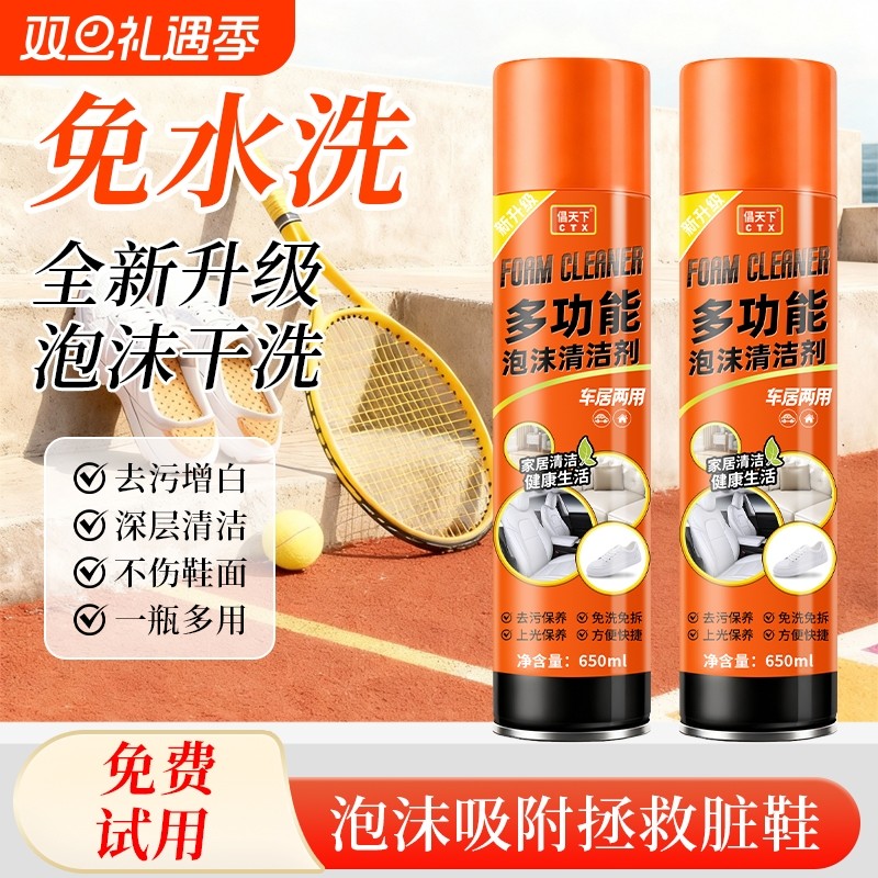 泡沫清洗剂多功能泡泡擦小白鞋洗鞋清洁剂刷鞋子去污神器干洗免洗