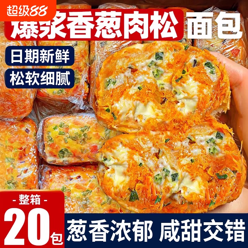 老式香葱卷肉松面包奶油整箱夹心蛋糕营养早餐零食鸡蛋香松沙拉