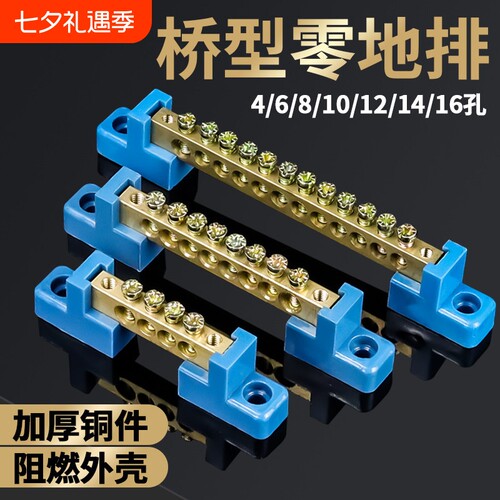 桥型零线排铜排10孔零地排6*9配电箱分线器接零接线端子排 蓝色底