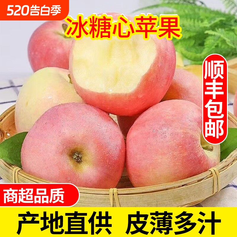 顺丰直达山西红富士冰糖心苹果当生新鲜水果现摘现发丑苹果整箱