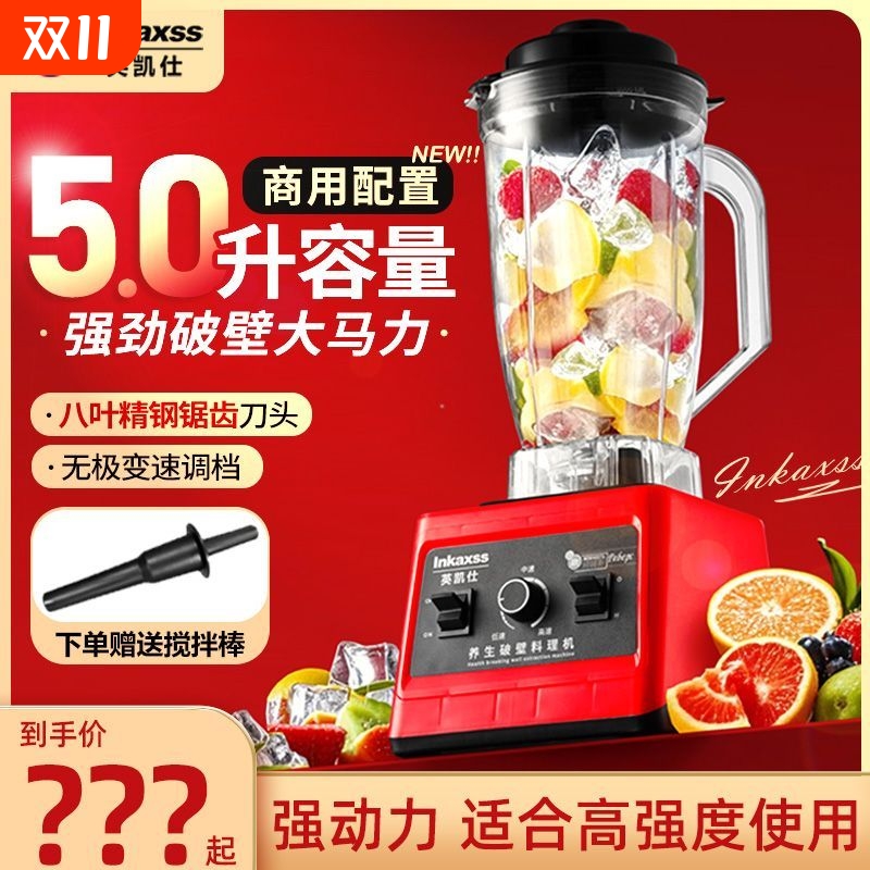 英凯仕破壁机5L大容量商用早餐店用大马力榨汁搅拌刨碎沙冰豆浆机