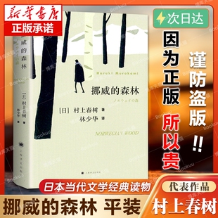 官方正版 挪威的森林村上春树文集且听风吟海边的卡夫卡刺杀骑士团长作者正版软精装包邮日本原版中文译本文学小说书籍世界名著