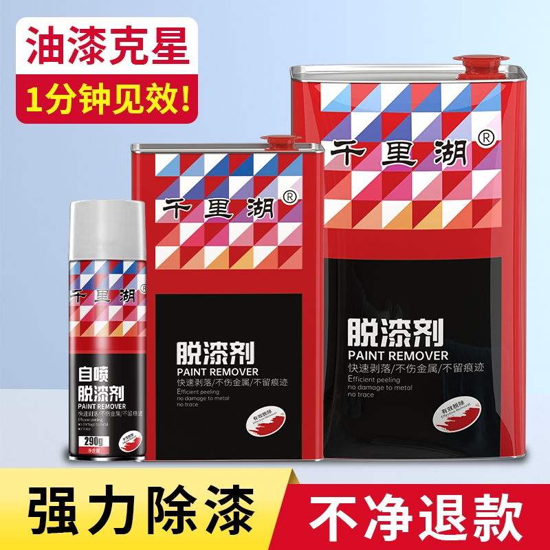 脱漆剂强力除漆除油器神器去漆剂汽车木家具洗油漆清洗剂工具颜料