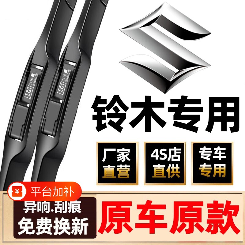 适用铃木雨刮器片骁途雨燕天语SX4维特拉锋驭汽车雨刷条启悦前窗