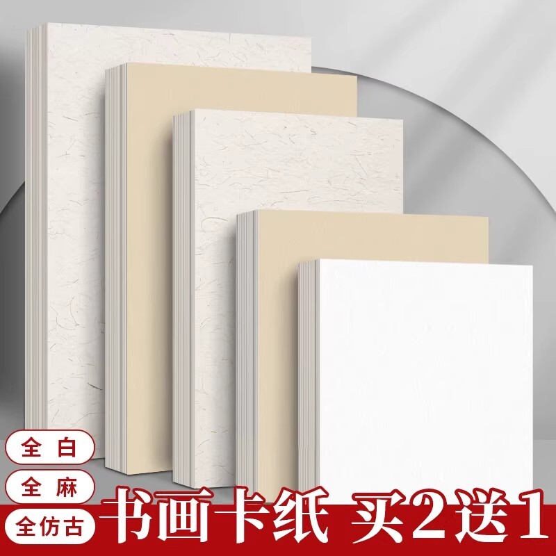 国画卡纸全麻全仿古镜面半生熟书法作品纸水墨画正方形A48k裱框加厚绘画纸工笔画初学者半熟书画