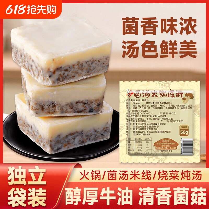 三鲜火锅底料菌汤清汤关东煮牛油火锅底料麻辣烫串串鸡汤底料商用