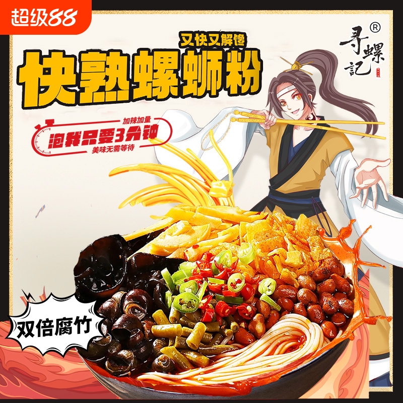 浓汤柳州螺狮粉臭宝大片腐竹米粉
