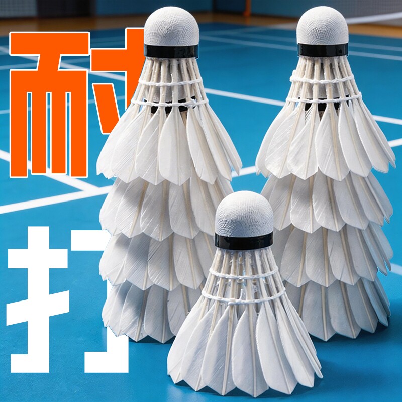 羽毛球工厂直销耐打鹅毛羽抗风稳定比赛训练专用娱乐羽毛球室内外