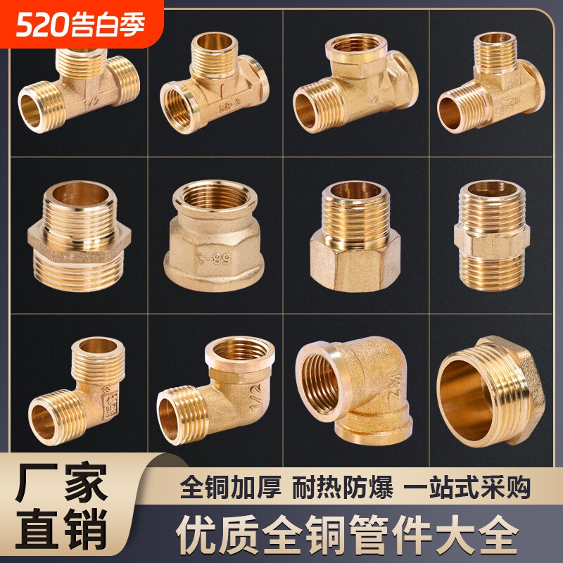 水管全铜转接头4分水管接头配件六分转四分1寸内丝对丝 水管接头