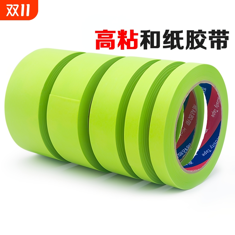和纸胶带美纹纸50米黄色绿色瓷砖美缝高粘分色纸可写字耐高温汽车喷漆装修水彩无痕手撕不伤外墙批发包邮分装