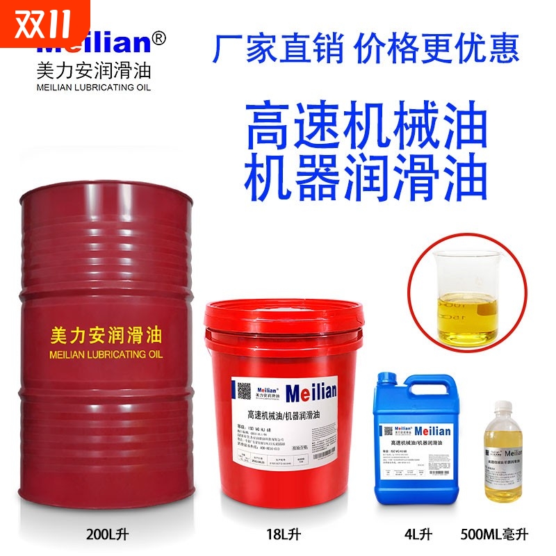 美力安高速机械油机器润滑油