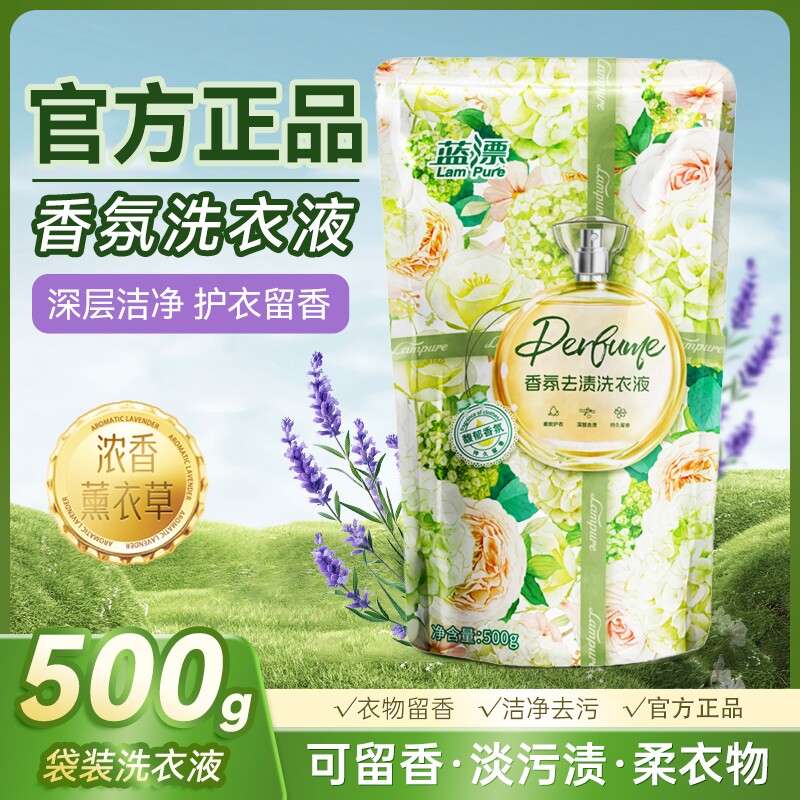 蓝漂大袋香氛洗衣液补充去渍不伤手去污袋装家庭装正品留香