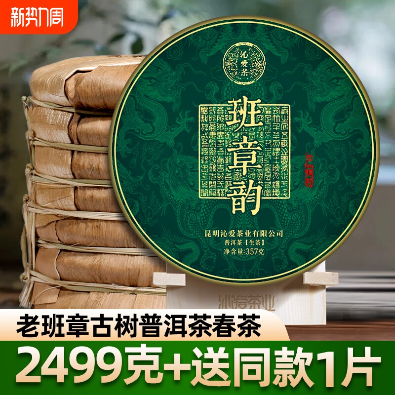 茶叶2021新茶7饼整提2499g沁爱老班章古树普洱茶生茶饼云南