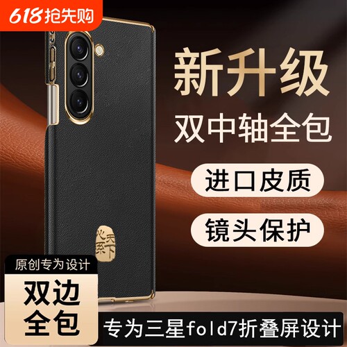 适用三星fold7折叠屏手机壳W26新款Galaxy真皮Zfold7保护壳Z中轴fold6专用Z外壳铰链fold5后壳W24心系天下W25