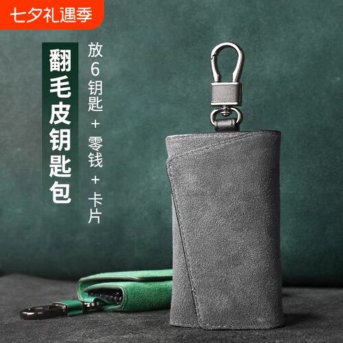 钥匙包保护套多功能锁匙包