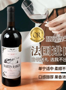 法国原瓶进口红酒AOP级赤霞珠干红葡萄酒14度送人750ml酒庄马丁