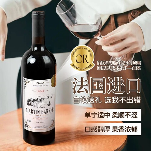 法国原瓶进口红酒AOP级赤霞珠干红葡萄酒14度送人750ml酒庄马丁
