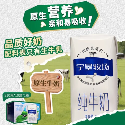 宁夏宁垦牧场纯牛奶3.2g210g*10盒礼盒装优选贺兰山全脂早餐咖啡