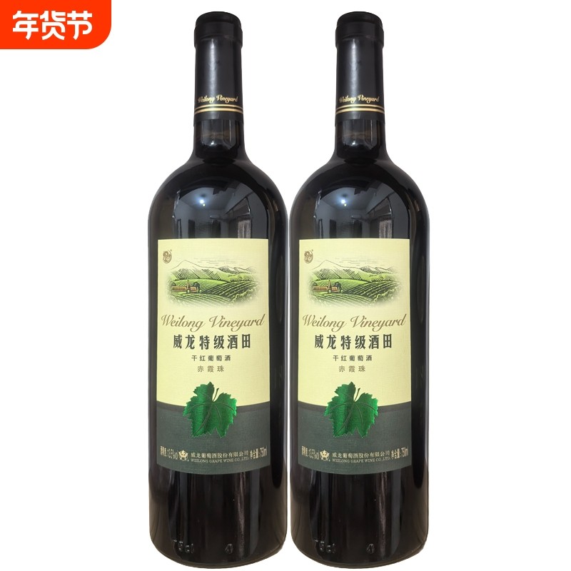 威龙特级酒田干红葡萄酒赤霞珠13.5度 750ml*1瓶/2瓶珍藏级红酒