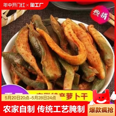 安徽农家自制淮南特产五香萝卜干