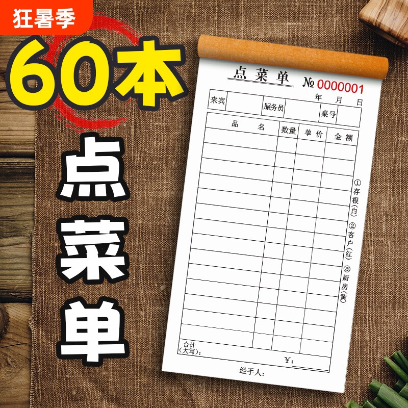 点菜单二联三联饭店烧烤店夜宵火锅通用无碳复写菜单本单联一联点菜本两联酒水单点餐单餐厅餐饮专用自带 - 实物图