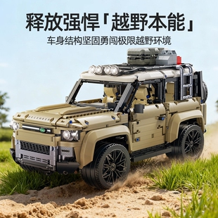 路虎卫士积木机械组越野车遥控汽车模型摆件男孩系列拼装玩具跑车