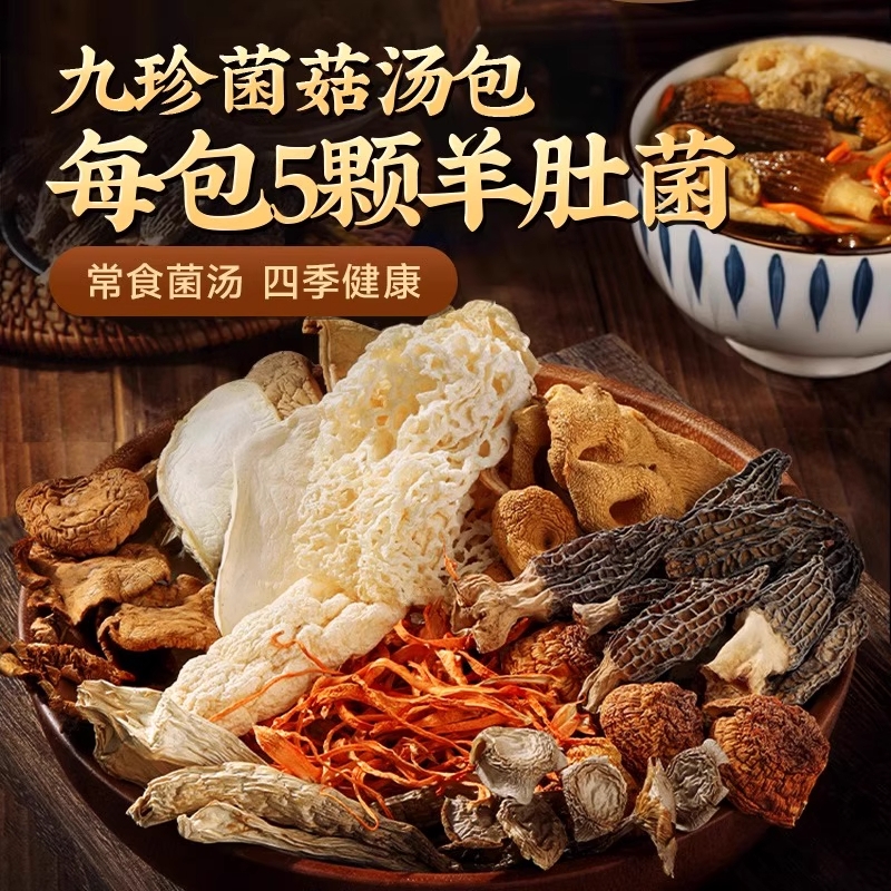 菌菇汤料包虫草花炖汤材料当季新货煲汤佳肴60g多规格