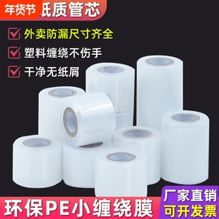 缠绕打包PE小卷5cm宽外卖盒密封口防漏工业拉伸保鲜膜包装嫁接膜