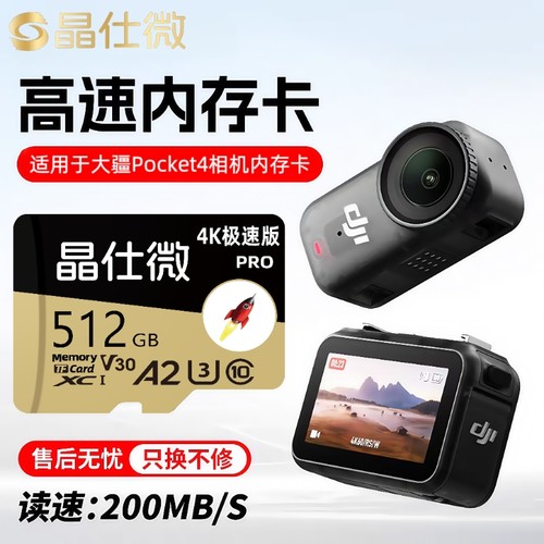适用大疆pocket4运动相机内存卡