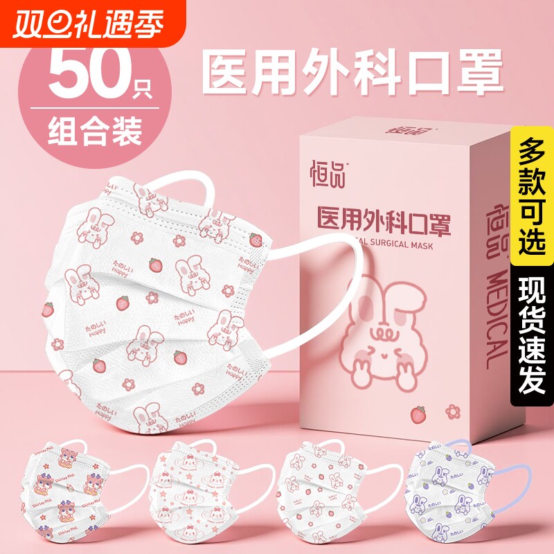 恒品高颜值医用外科口罩一次性医疗三层正品成人可爱女独立包装