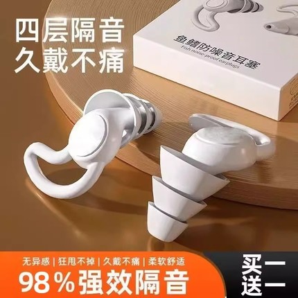专业隔音睡眠耳塞防噪音睡觉专用打呼噜降噪超级静音神器耳朵噪声