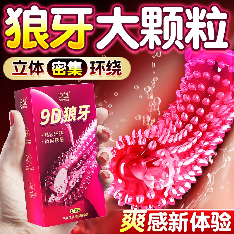 悠魅避孕套安全套大颗粒旗舰店正品男用超薄玻尿酸夫妻情趣套套tt图片