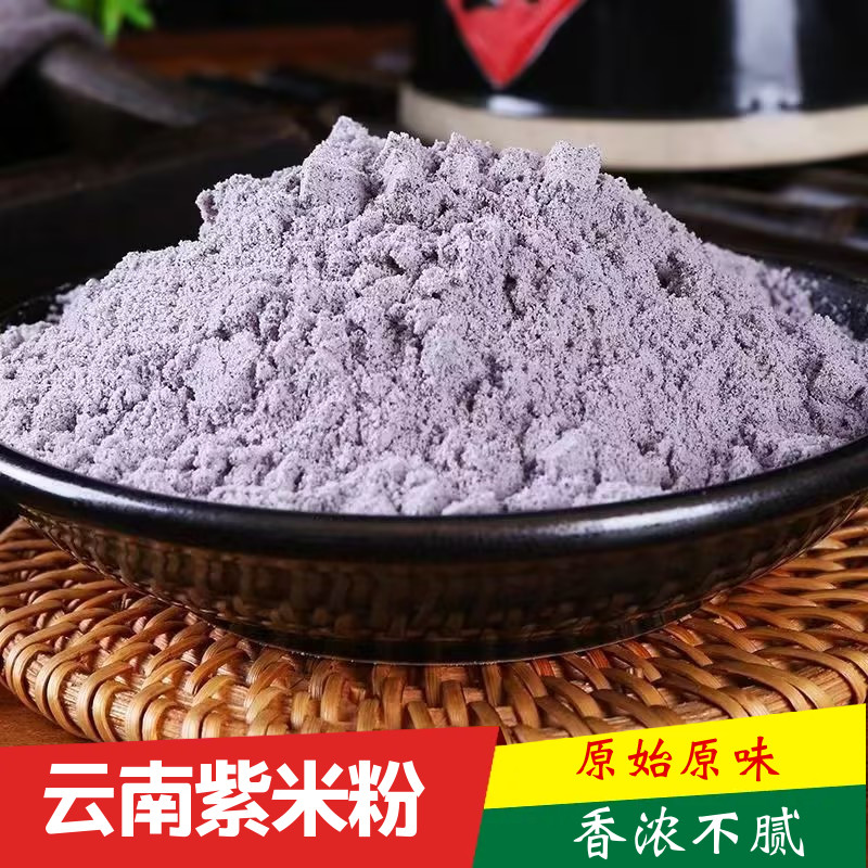 纯紫米粉云南紫米面粉馒头发糕黑糯米粉家用紫粉原味新鲜优质食用