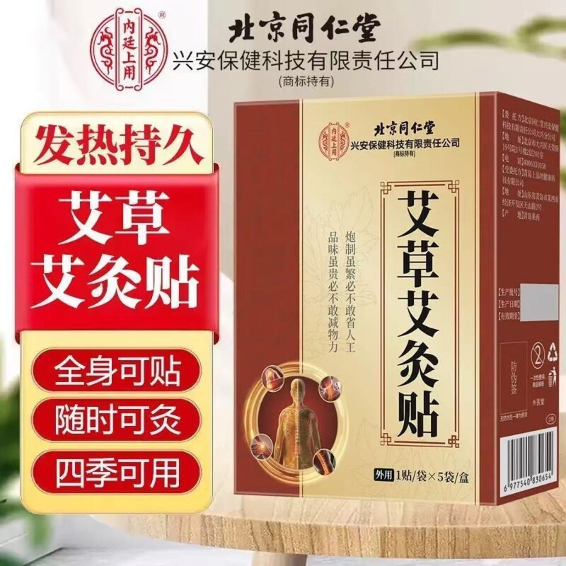 艾草艾灸贴盖颈腰膝椎颈椎去湿气热敷包腹部肚子调理艾绒发热突出