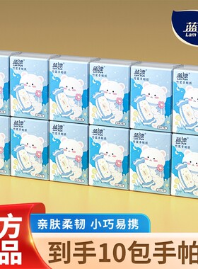 蓝漂10包手帕纸随身旅游便携装面巾纸餐巾纸卫生纸厕纸抽实惠装