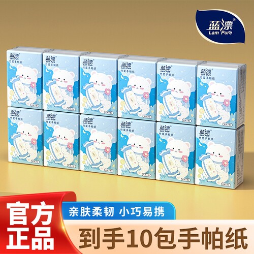 蓝漂10包手帕纸随身旅游便携装面巾纸餐巾纸卫生纸厕纸抽实惠装