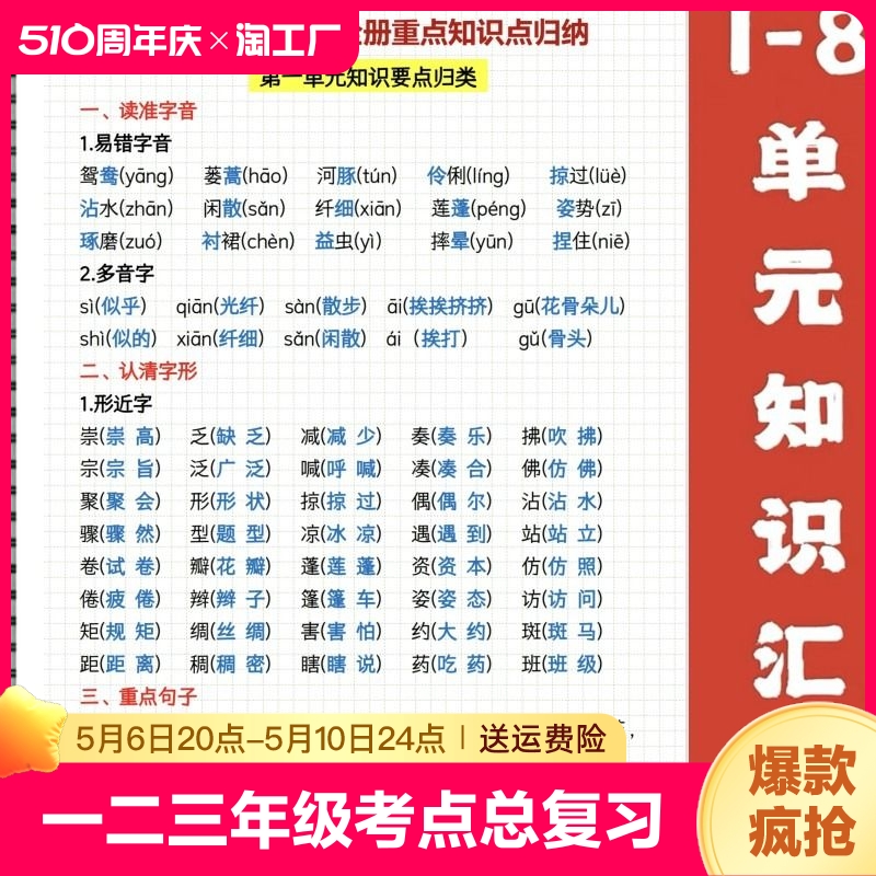 人教版一年级二年级三年级语文数学上册下册期中期末每单元考点必备清单全册知识点易错点难点汇总重点知识汇总复习总复习课前预习 书籍/杂志/报纸 练字本/练字板 原图主图