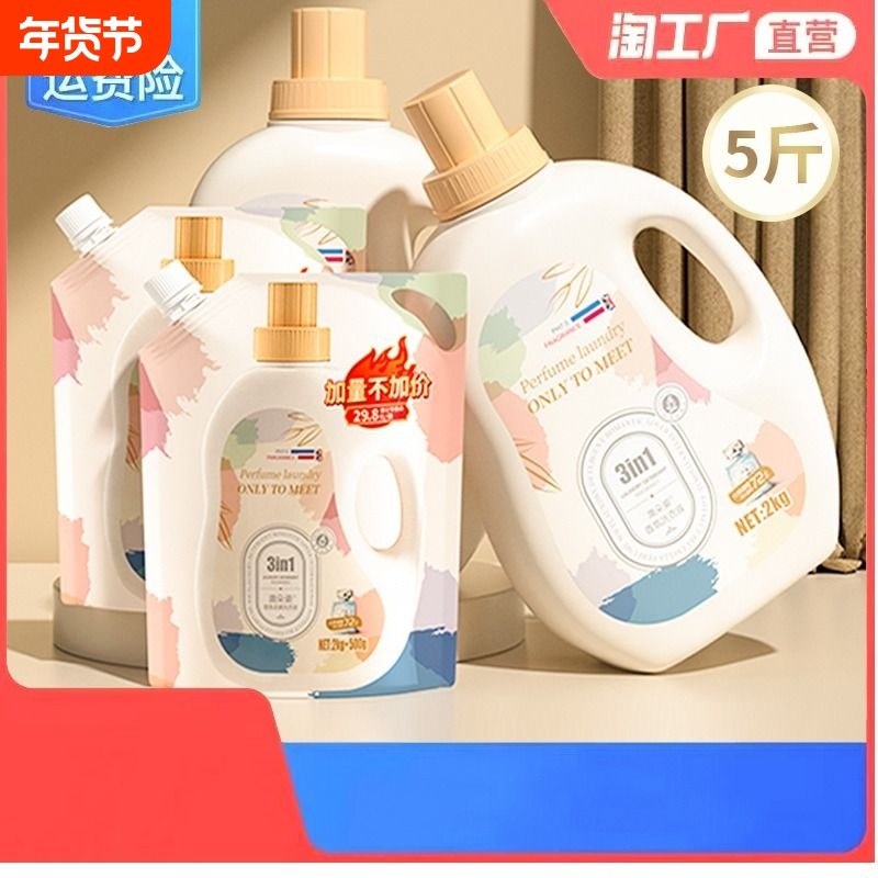 洗衣液持久留香蓝风铃香氛皂液袋装大师柔顺香味甄选洁净蓬松洗涤