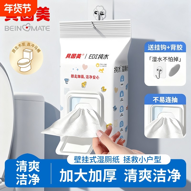 贝因美湿厕纸壁挂纯水家庭装姨妈期温和亲肤湿巾纸速干无添加80抽,洗护清洁剂/卫生巾/纸/香薰,湿厕纸,淘宝优惠券,粉丝福利购,淘宝优惠卷