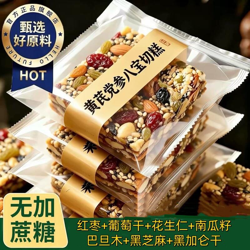 坚果八宝手工切糕糕点心无加零食解馋健康小吃休闲食品早餐黄芪