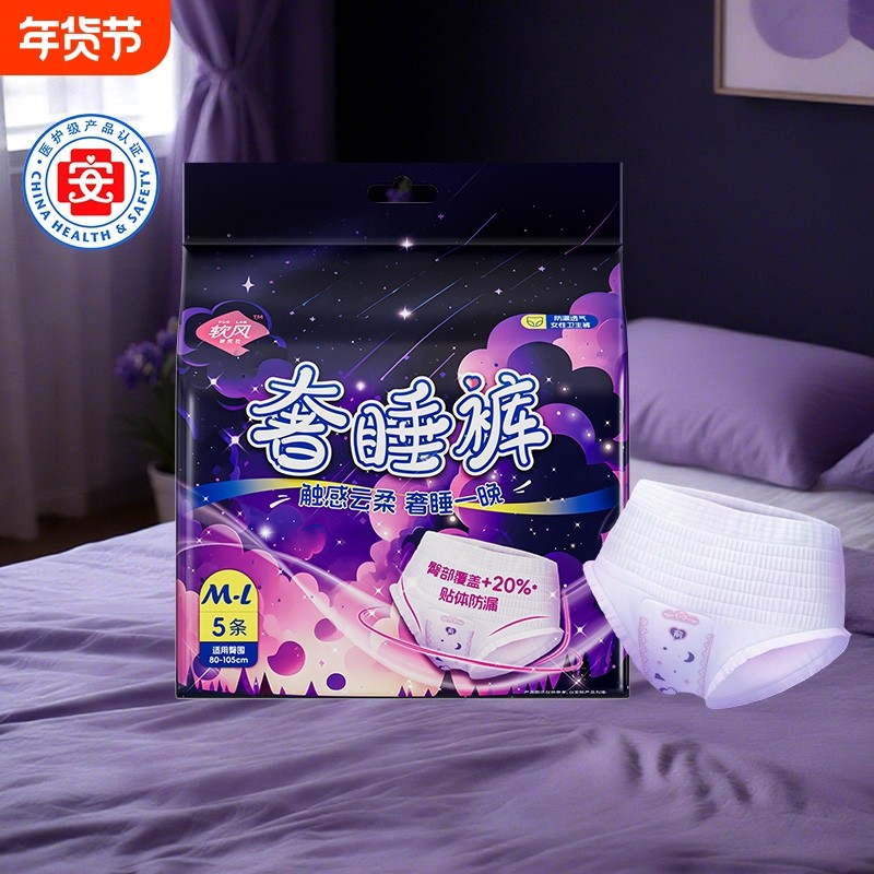 软风研究社女经期用防漏安心裤安全裤夜安裤卫生裤型卫生巾,洗护清洁剂/卫生巾/纸/香薰,安睡裤/安心裤,淘宝优惠券,粉丝福利购,淘宝优惠卷