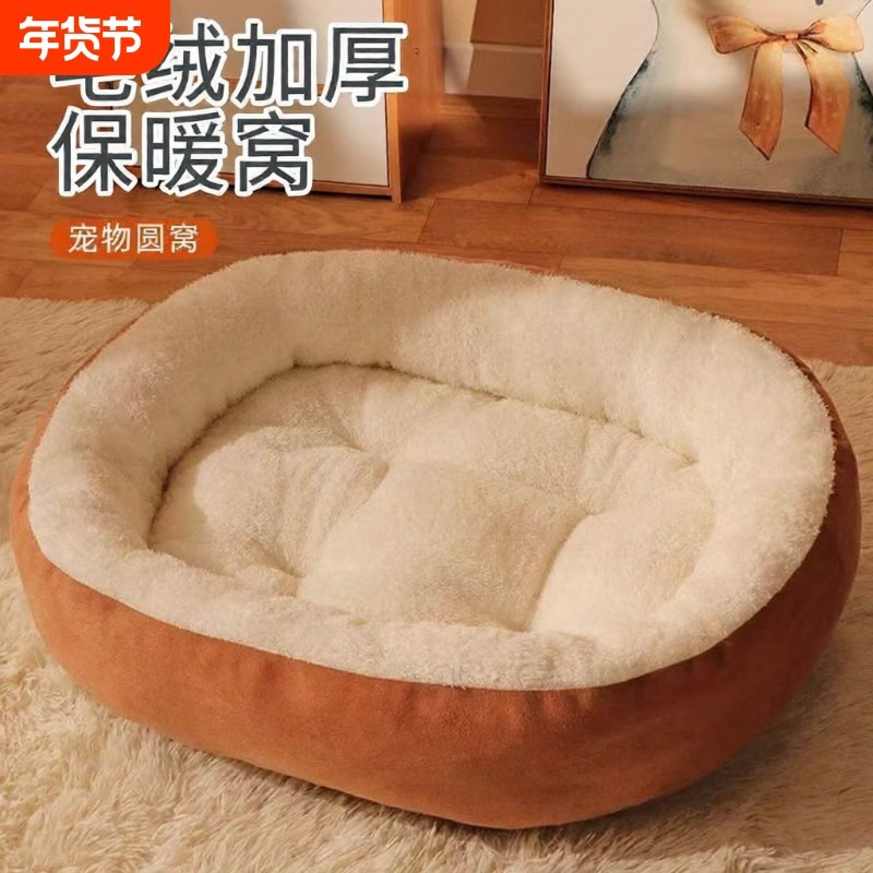 猫窝冬季保暖狗窝加厚毛绒四季通用狗狗床宠物垫子耐脏耐咬可拆洗
